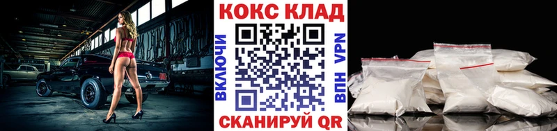 Кокаин Колумбийский магазин наркотиков МЕГА рабочий сайт Советск