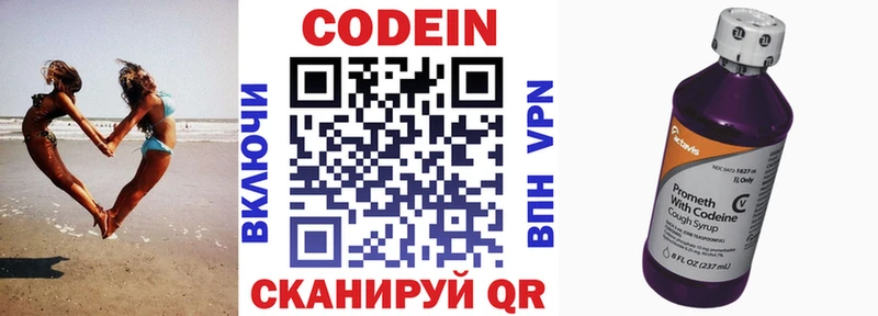 Кодеин Purple Drank  где можно купить   Советск 